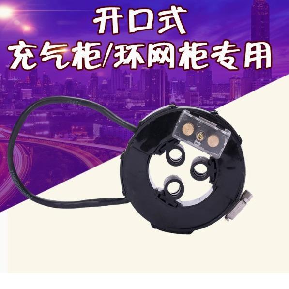 开启式电流互感器高压10KV计量0.2S级开口式环网柜充气柜0.5S