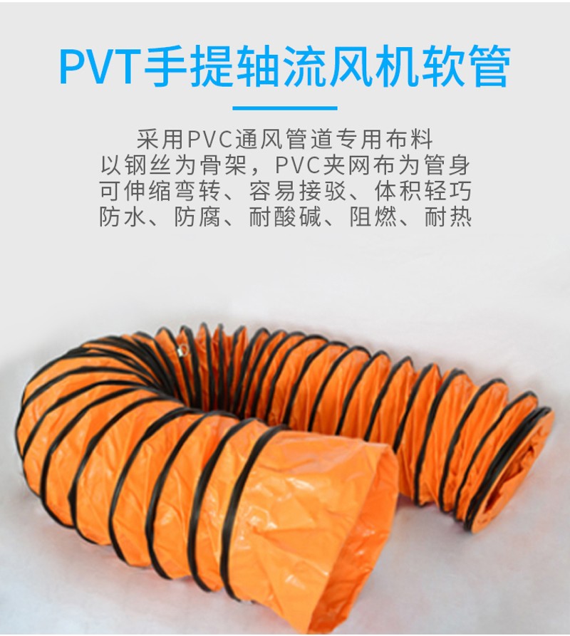 德通手提式轴流风机PVT系列配套风管可伸缩接驳(5米一条)