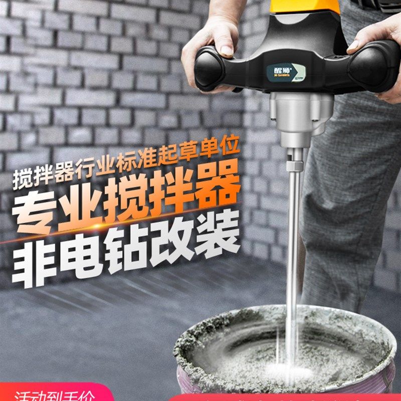 醒狮工业涂料搅拌器大功率油漆腻子粉混凝土水泥打灰机肉馅搅拌机