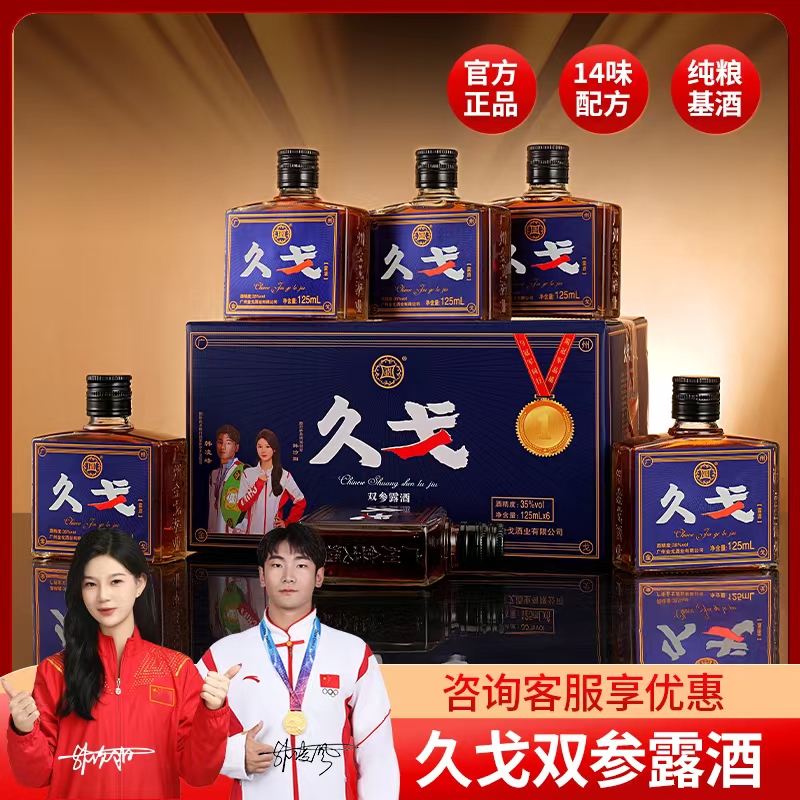 正品久戈露酒金戈酒125ml小瓶裝冠軍聯(lián)名4050歲中老年人的加油站