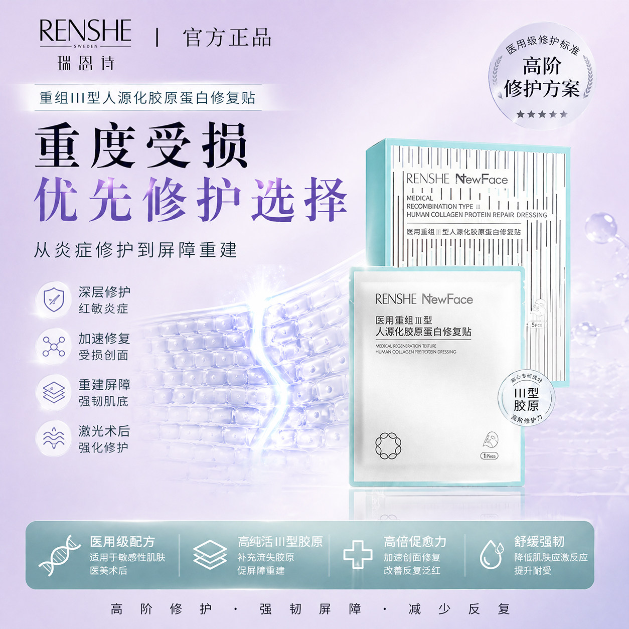 瑞恩诗重组胶原蛋白术后修复敷料