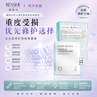 瑞恩诗重组胶原蛋白术后修复敷料
