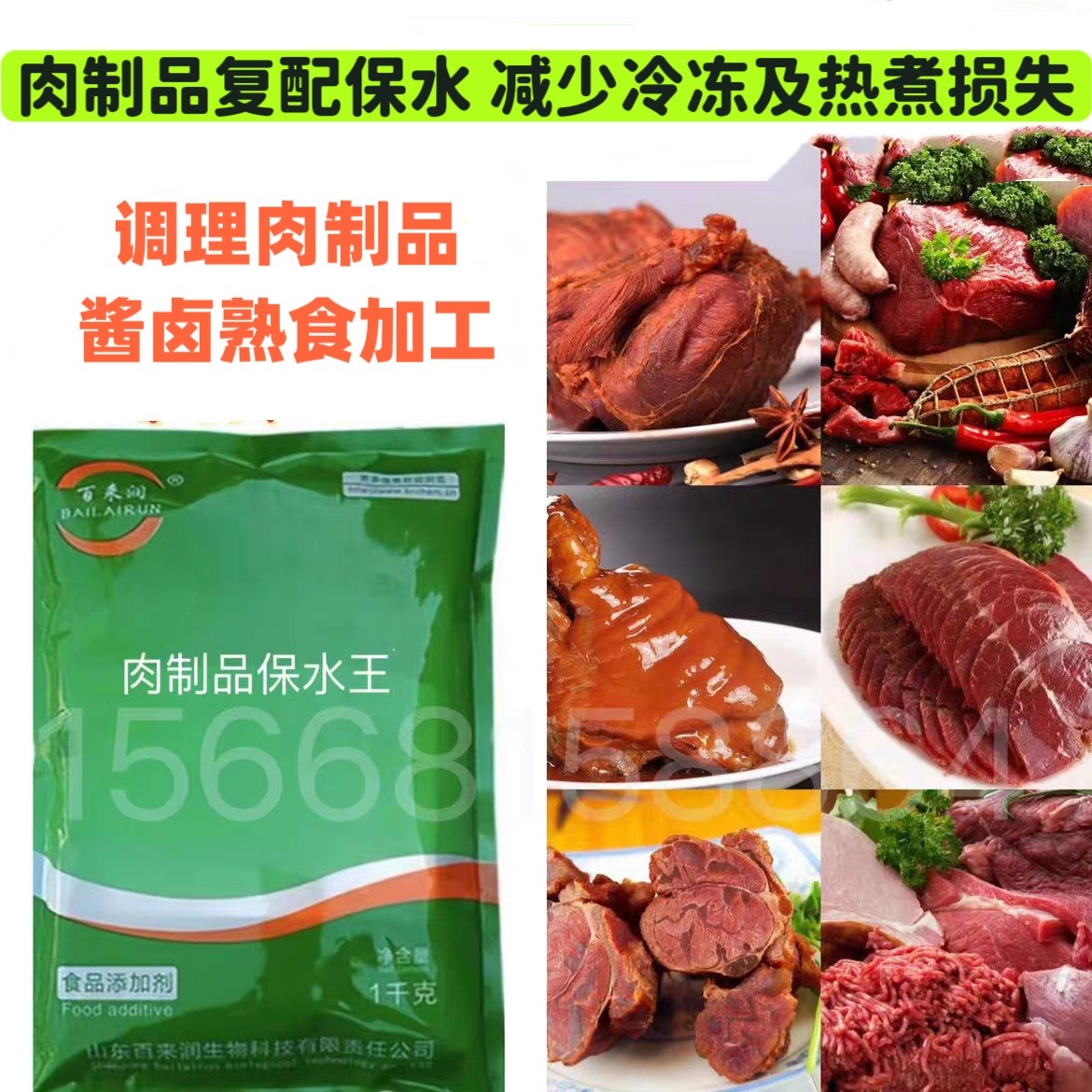 肉制品保水提高出成不掉称保水剂卤肉高出品添加剂嫩化肉质护色