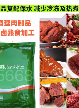 肉制品保水提高出成不掉称保水剂卤肉高出品添加剂嫩化肉质护色