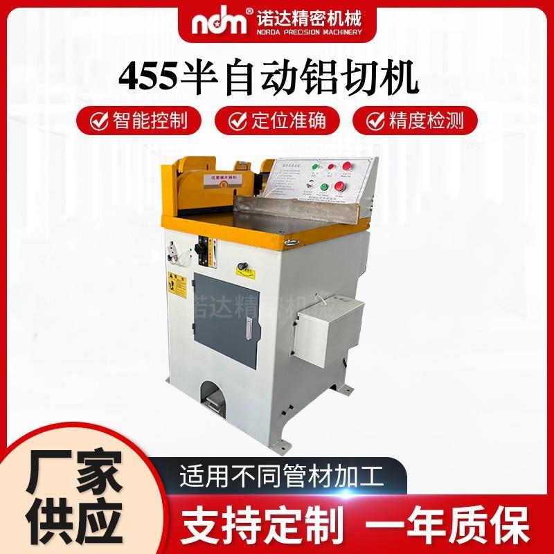 厂家供应455半自动铝切机无毛刺铝合金板材切割机高精度切铝机