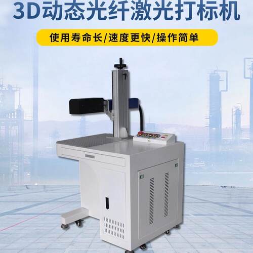 黄铜白铜激光浮雕雕刻机MOPA100W-3D动态浮雕现货