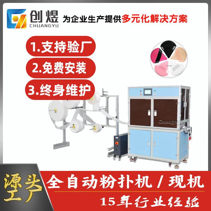 全自动化妆棉机超声波绒布海绵粉扑成型设备圆形化妆卸棉冲切机