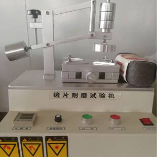 镜片耐磨试验机 眼镜片耐磨检测仪 树脂镜片测试镜片摩擦机测试仪