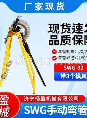 弯管机TBM20-32屈喉机 机械式手动管子弯曲机 SWG不用加热折弯机