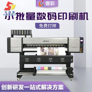 厂家小批量数码印刷机1302高速无版数码打样白卡纸瓦楞包装打印机