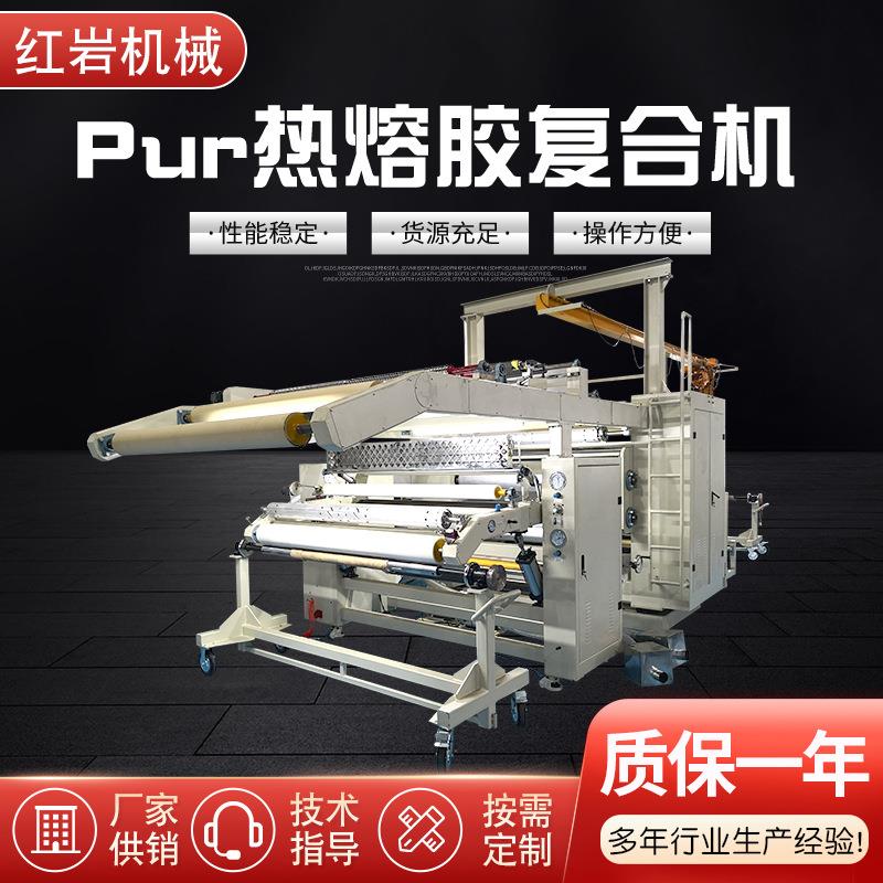 Pur热熔胶复合机汽车内饰复合机pur复合机电子皮革全自动复合机