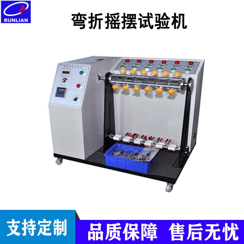 线材摇摆机RL-817F360度电线插头弯折摇摆试验机