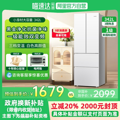 Leader海尔智家342L白色多门一级能效风冷无霜三档变温家用冰箱C