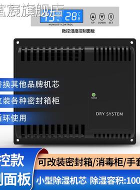 珂富宸爱科电子潮数 箱机芯干燥 箱手套 箱除湿机芯控57561防莱潮 柜 电子防摆件饰品床笠拉车盖布