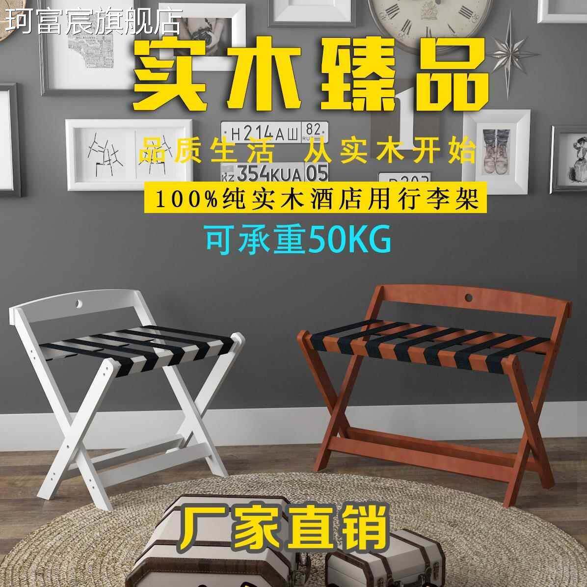 珂富宸酒店家具实木行李 架 宾馆卧室放衣服的 架 子家用折叠客房落地置物 架摆件饰品床笠拉车盖布