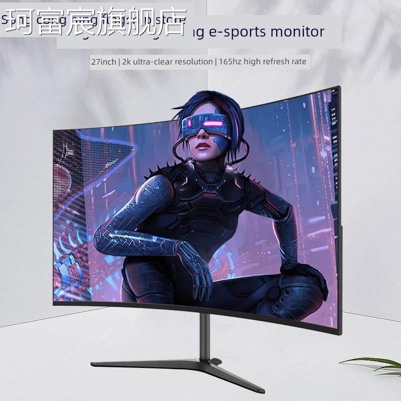 珂富宸电脑显示器24寸电竞165hz曲面2K无边27英寸高清办公台式外接屏摆件饰品