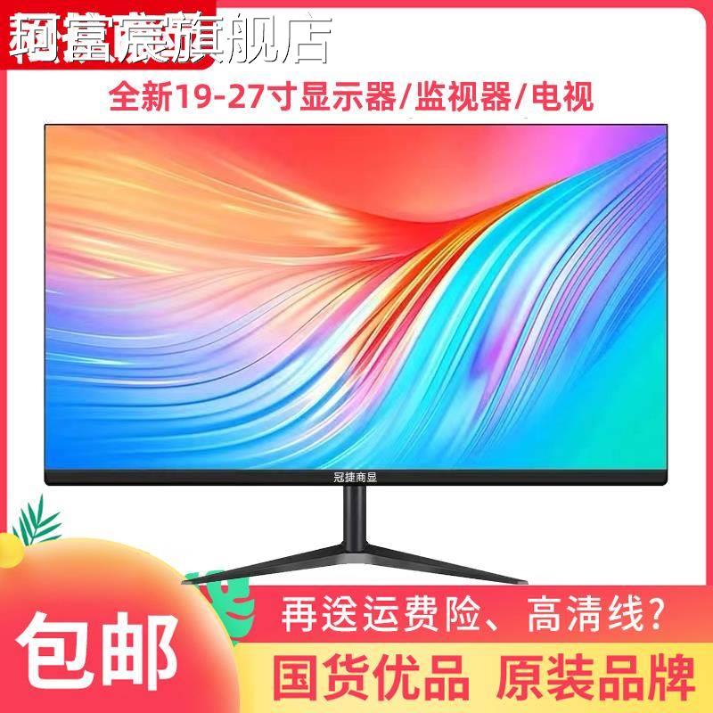 珂富宸冠捷商显24寸液晶显示器19寸27寸宽屏电脑显示器液晶电视监控办公摆件饰品垫垫床笠拉车