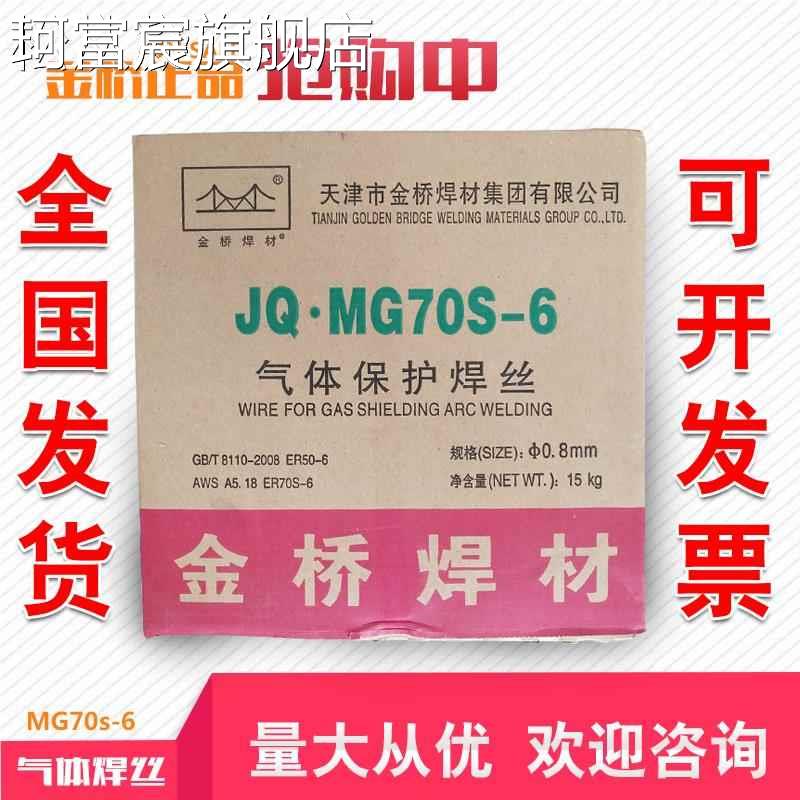 珂富宸金桥焊丝CO2二氧化碳气体保护焊丝JQMG70S-6 08 10 12 16电焊丝摆件饰品垫垫床笠拉车