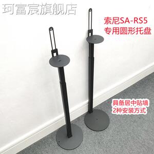 珂富宸适用索尼SA-RS5/HT-A9/RS3S/S40R/S60音箱支架音响后环绕落地脚架摆件饰品床笠拉车