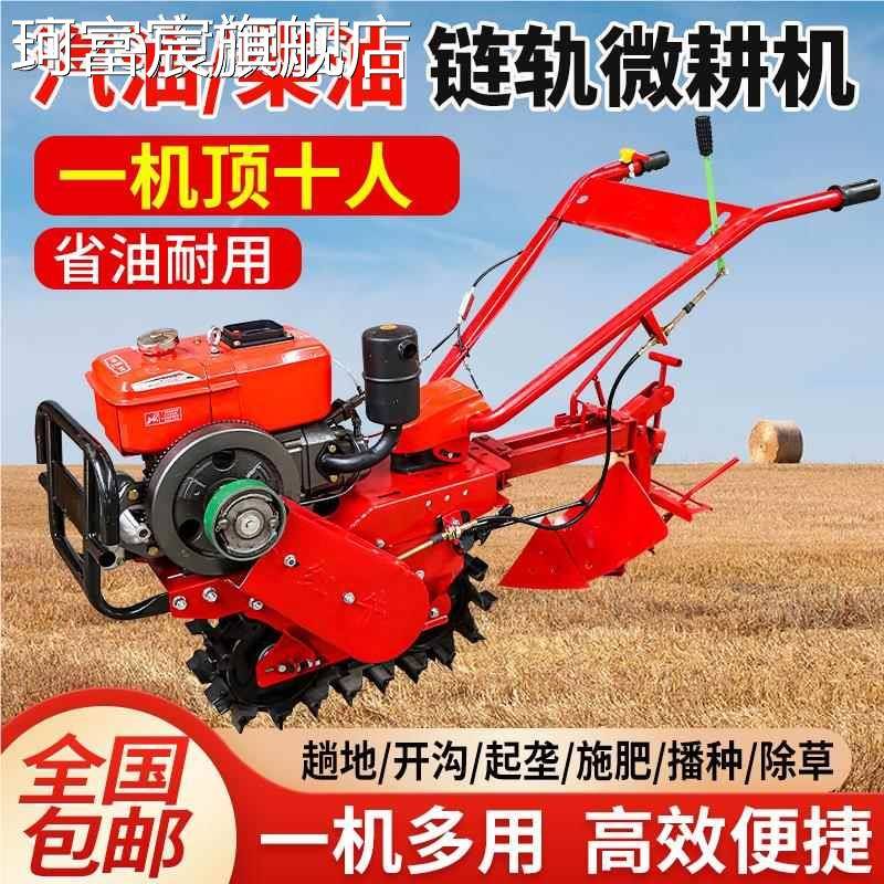珂富宸履带链轨式汽油柴油微耕机旋耕机小红牛开沟起垄翻土施肥播种机摆件饰品
