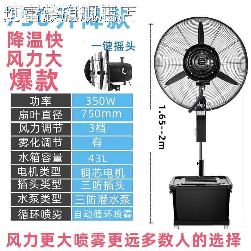珂富宸强力威巧好雾太喷雾水雾工业电风扇水冷风太落地商用制化冷空调扇摆件饰品床笠拉车盖布