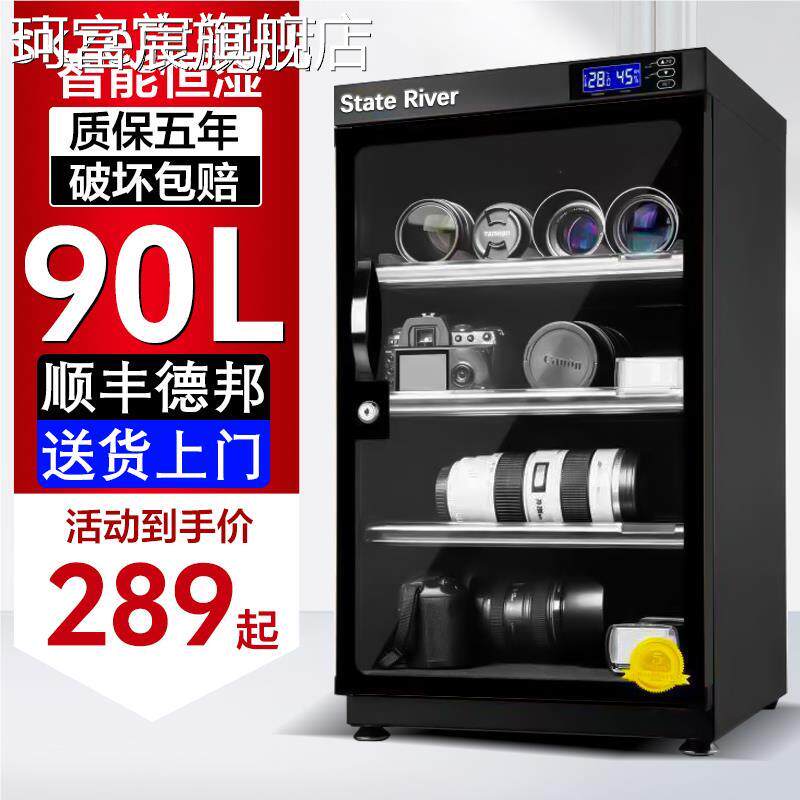 珂富宸国川相机防潮箱单反器材箱干燥箱摄影器材镜头电子智能除湿防潮 柜摆件饰品床笠拉车盖布