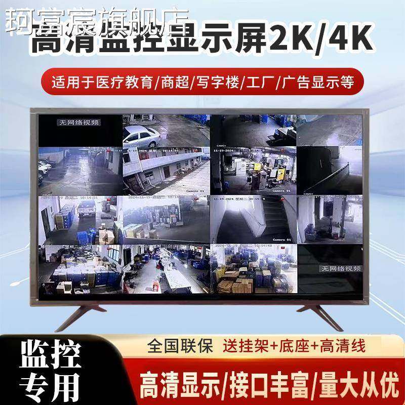 珂富宸4K监控显示屏32寸42/43/50/55寸/65/75/85超清挂墙电脑监控显示器摆件饰品摆件饰品床笠拉车