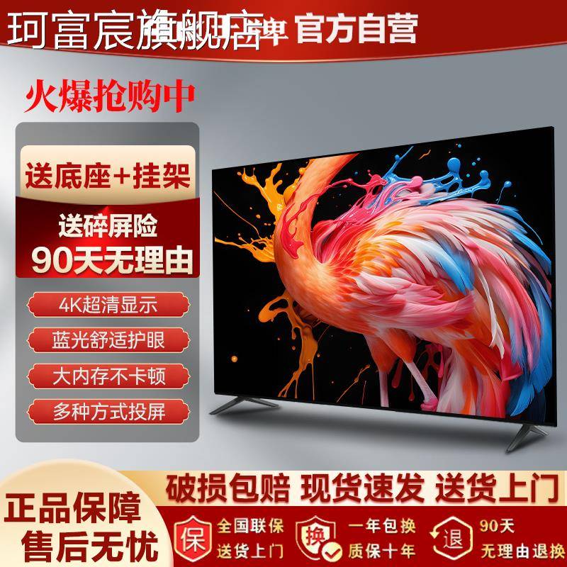 珂富宸王牌4K家用液晶电视机32/40/55/65/70/75/85/100寸智能平板电视机摆件饰品床笠拉车
