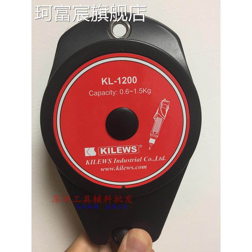 珂富宸适用于包邮 原装正品奇力速KL-1200平衡器KL-1200电动起子弹簧吊车平衡吊称