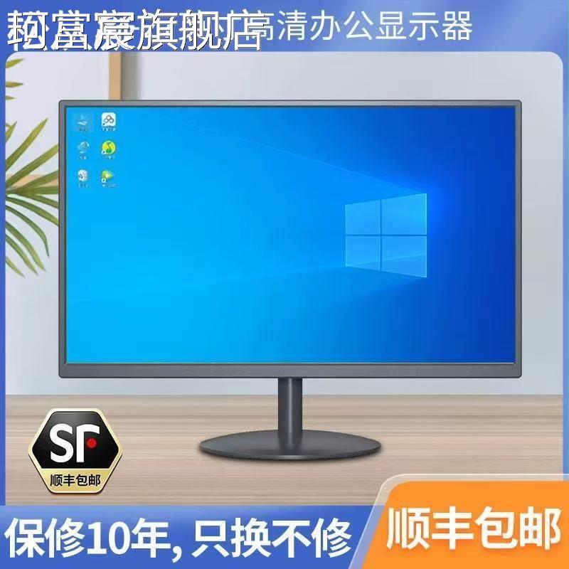 珂富宸显示器19英寸20高清办公22直面超薄电脑台式监控24寸27液晶4k屏幕摆件饰品摆件饰品