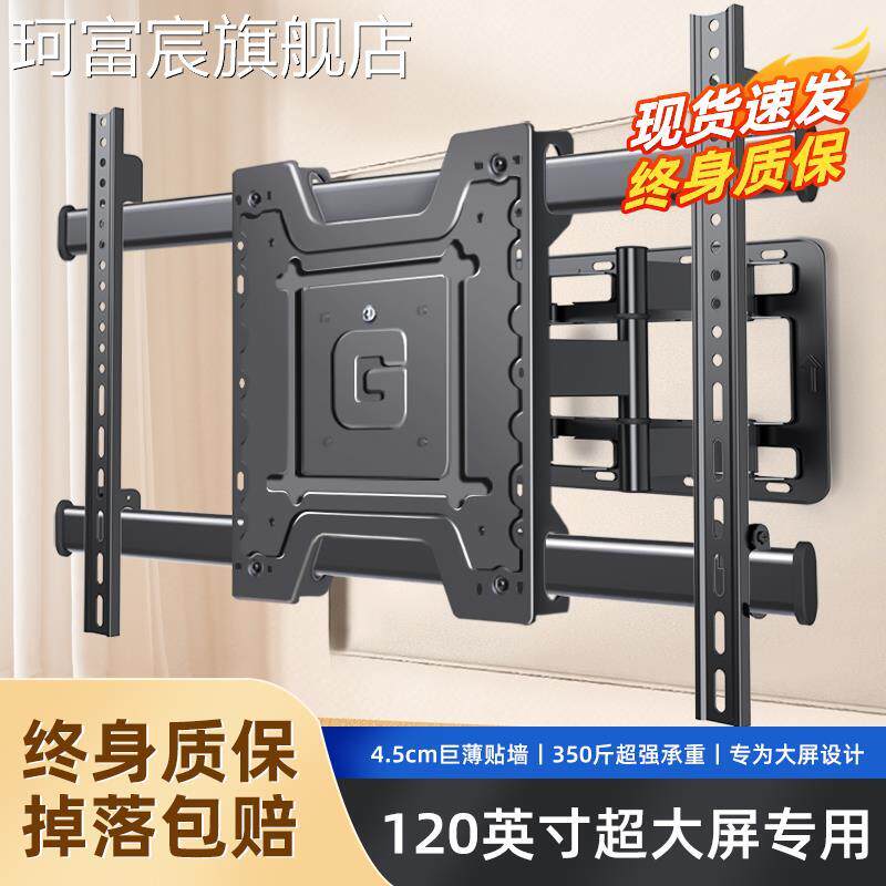 珂富宸超薄电视伸缩挂 架 壁挂旋转支 架 适用海信创维小米65 75 85 86 98寸摆件饰品床笠拉车盖布