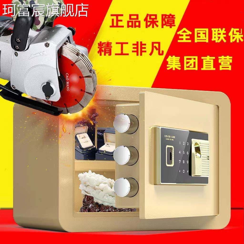 珂富宸保险柜家用小型全钢防盗保险箱智能双层可入墙办公床头密码箱指