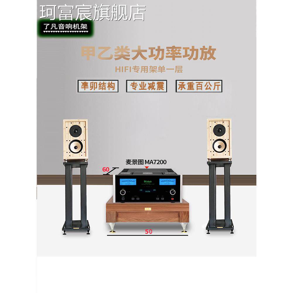 珂富宸音响架子实木HiFi机柜机架大功率音响设备器材架单层胆机架功放架摆件饰品床笠拉车盖布