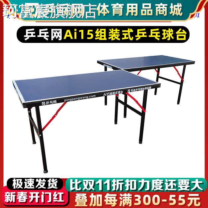 珂富宸【乒乓网】ai15组装式乒乓球台拼接式便携式折叠小球台 桌案子家用摆件饰品床笠拉车盖布