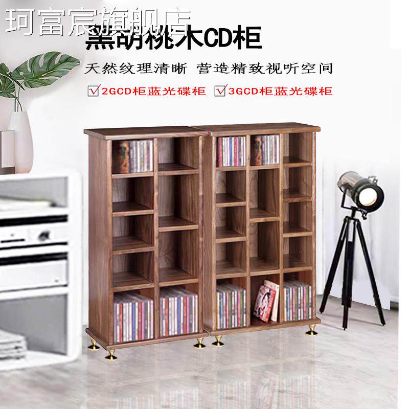 珂富宸了凡机架黑胡桃木CD架收纳柜DVD碟片柜子蓝光碟柜储藏架实木CD柜摆件饰品床笠拉车盖布