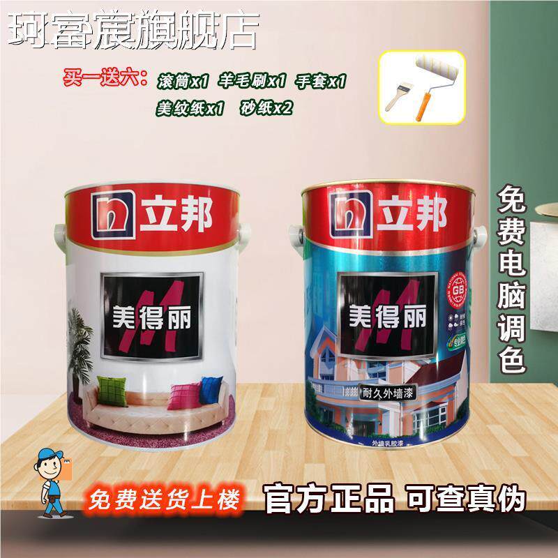 珂富宸5L立邦美得丽内墙乳胶漆墙防防霉水环保涂料易施工遮盖力强外调色摆件饰品床笠拉车盖布