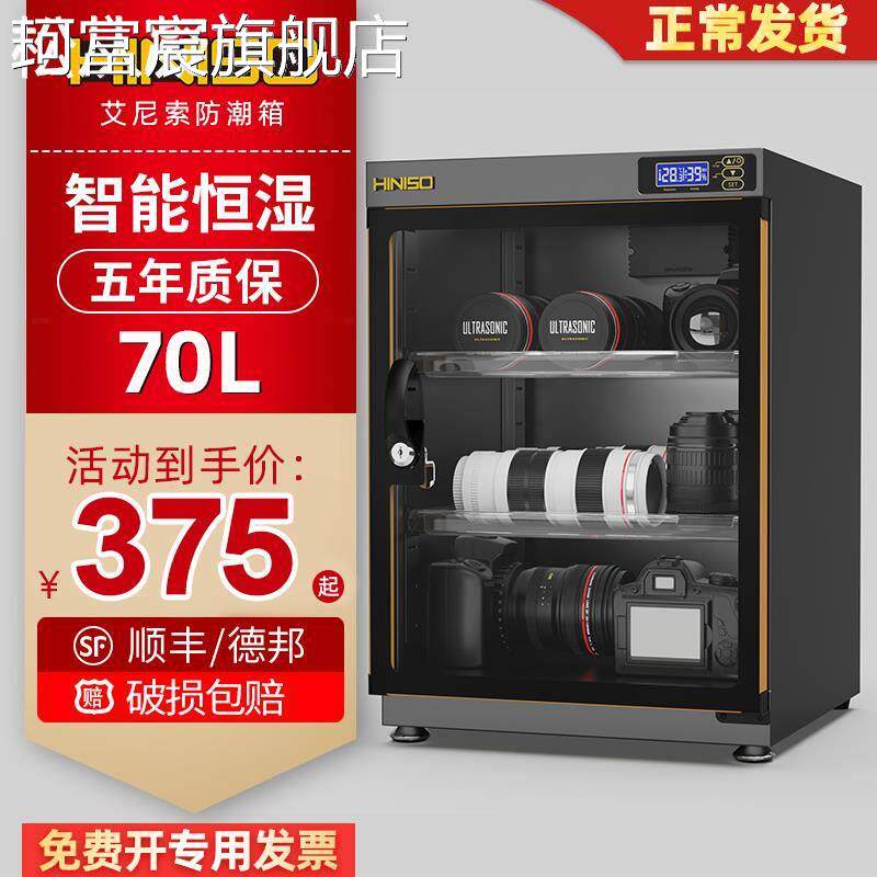 珂富宸艾尼索电子防潮 箱单反相机干燥 箱摄影器材茶叶除湿防潮 柜 白茶防霉摆件饰品摆件饰品床笠拉车盖布