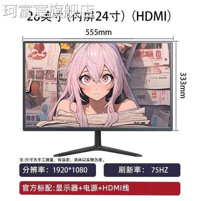珂富宸顺丰包邮22/24寸75HZ有边框监控屏幕台式电脑显示器办公网课专用摆件饰品摆件饰品床笠拉车