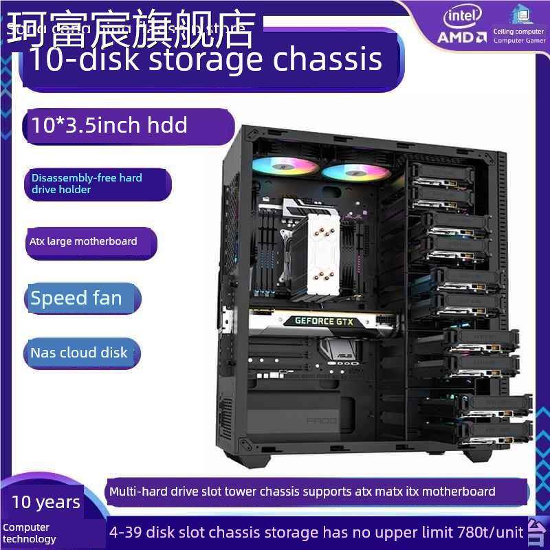 珂富宸10盘位机 箱全塔式多盘位台式电脑服务器储存机 箱免拆3.5寸硬盘 架摆件饰品床笠拉车盖布
