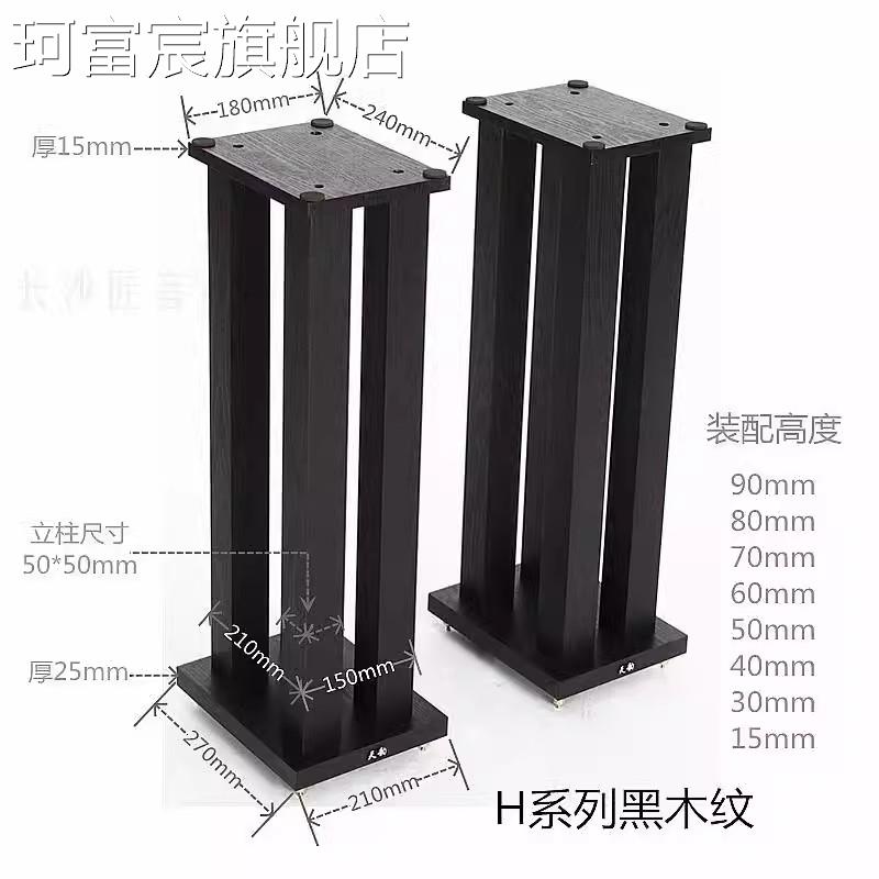 珂富宸天韵H系列实木惠威专业落地架子书架 音响支架 音箱脚架 环绕机架摆件饰品