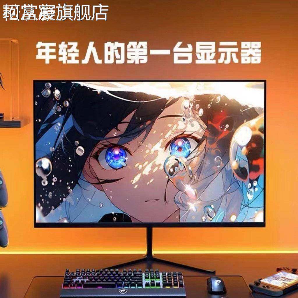 珂富宸24寸144HZ显示器高清27寸2k台式品牌电脑32寸曲面电竞游戏屏幕IPS摆件饰品床笠拉车