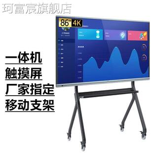 珂富宸通用教学触摸一体机55/65/75/86寸电视机可移动型落地式支 架 希沃摆件饰品摆件饰品床笠拉车