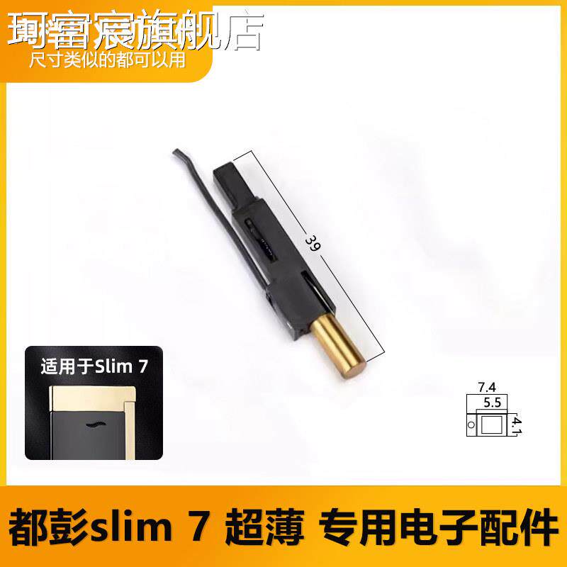 珂富宸适用于都彭打火机Slim7专用电子打火机配件火石通用点火器超长线