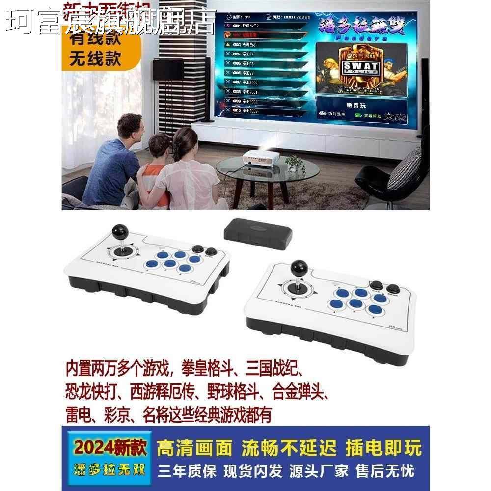 珂富宸无线蓝牙摇杆控 台 家用连电视街机游戏机2024新款双人潘多拉格斗机摆件饰品床笠拉车