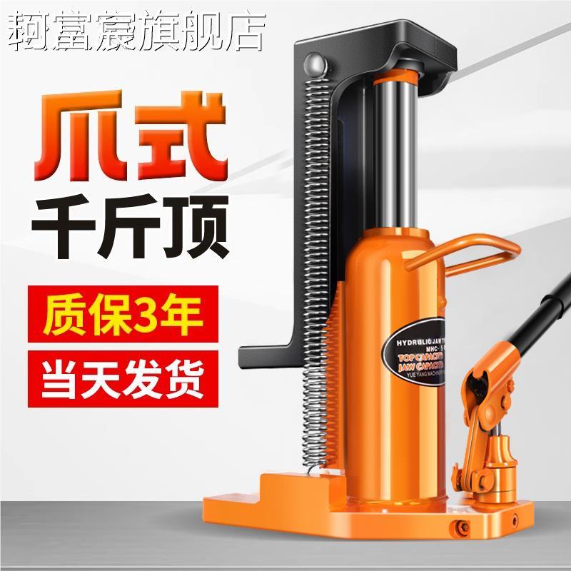 珂富宸国标爪式液压鸭嘴式千斤顶5T10T20T起道机铝膜专用工业型起重手摇摆件饰品摆件饰品