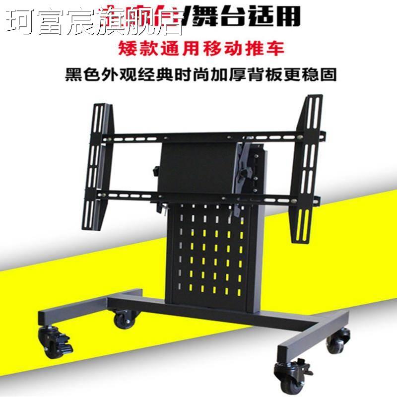 珂富宸340-70寸通用液晶电视移动支 架 讲台矮推 车主席台舞台落地会议支 架摆件饰品垫垫床笠拉车盖布