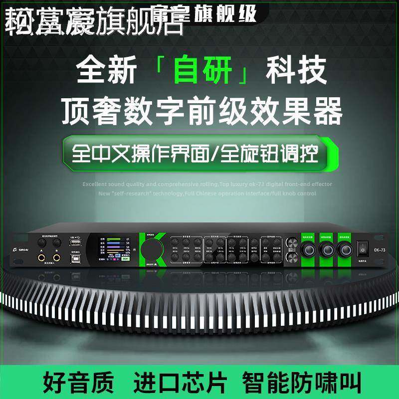 珂富宸效果器专业前级数字混响防啸叫家用K歌舞台ktv蓝牙均衡音频处理器摆件饰品垫垫床笠拉车盖布