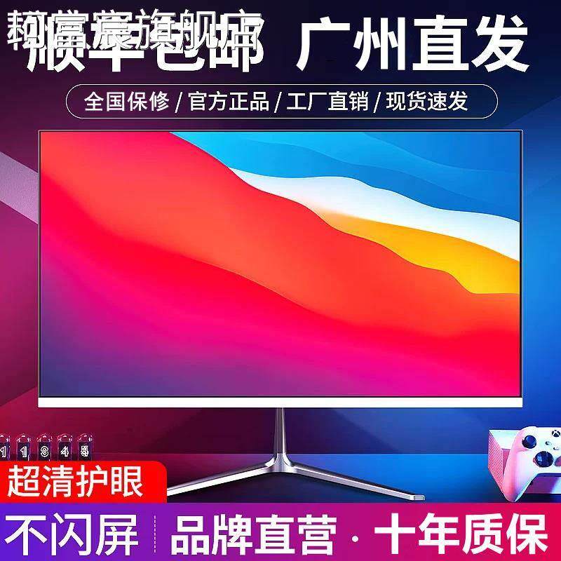 珂富宸19寸显示器24英寸高清直面超薄液晶监控27寸台式电脑显示屏幕ips摆件饰品垫垫床笠拉车盖布
