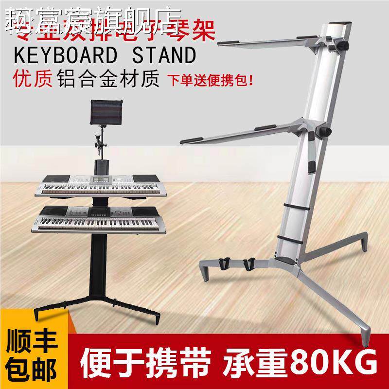 珂富宸专业双层电子琴 架 通飞 架 键盘 架 铝合机金用成琴 架 电钢琴DJ合器 架 子摆件饰品垫垫床笠拉车盖布