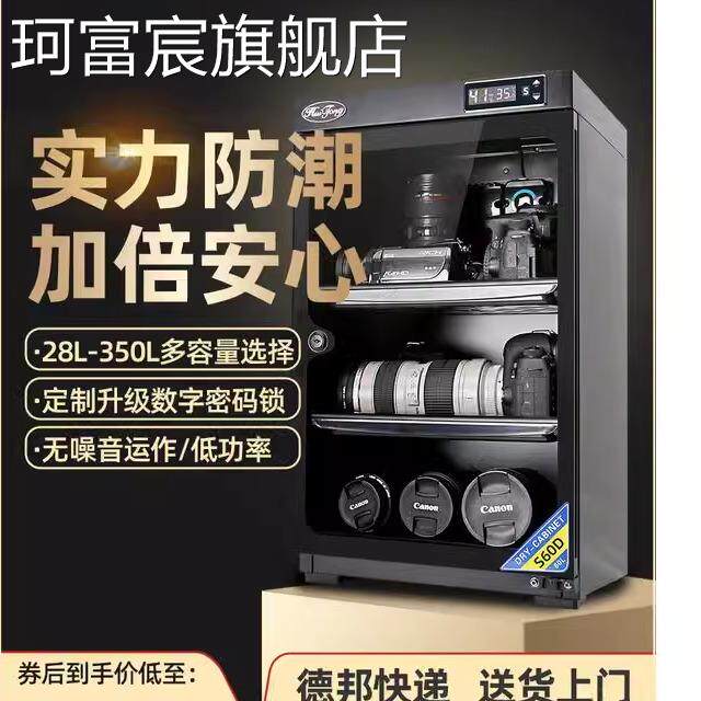 珂富宸惠通电子防潮箱单反相机干燥箱摄影器材镜头除湿防潮 柜 吸湿卡大号摆件饰品床笠拉车盖布